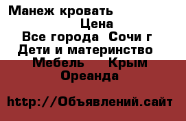 Манеж-кровать Graco Contour Prestige › Цена ­ 9 000 - Все города, Сочи г. Дети и материнство » Мебель   . Крым,Ореанда